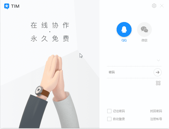 电脑TIM v3.3.5防撤回精简版-D42资源网
