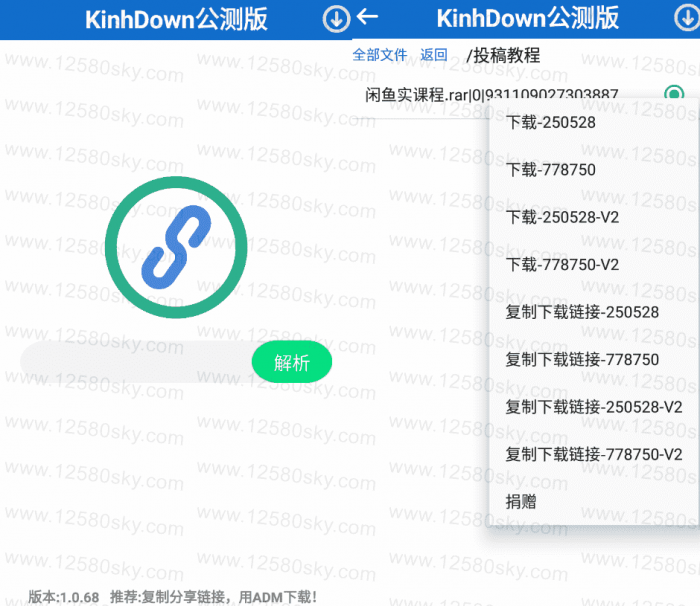 安卓KinhDown_v1.3.50公测版 百度云高速下载-D42资源网