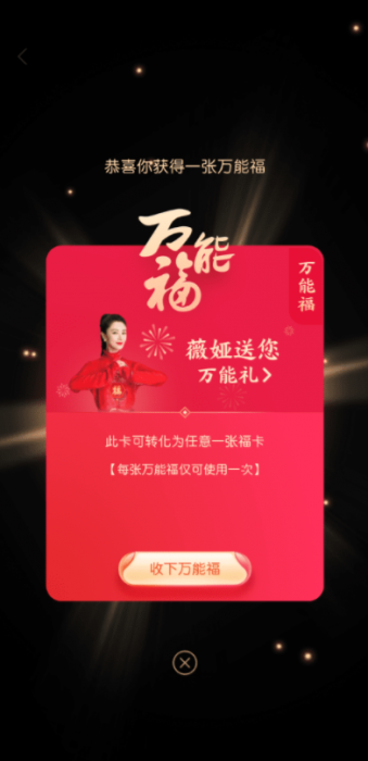 集福宝- 支付宝 集福神器 2021插图2 集福宝- 支付宝 集福神器 2021插图2