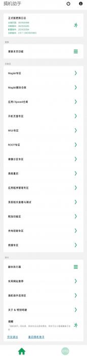 搞机助手app2.9.7版下载-搞机助手(Android手机刷机恢复辅助)-D42资源网