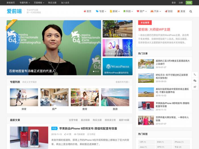 WordPress响应式自媒体资讯博客主题iux1.2.2爱前端主题-D42资源网
