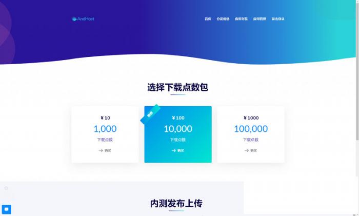 APP分发系统大仙分发平台源码第二个版本 一键安装版-D42资源网