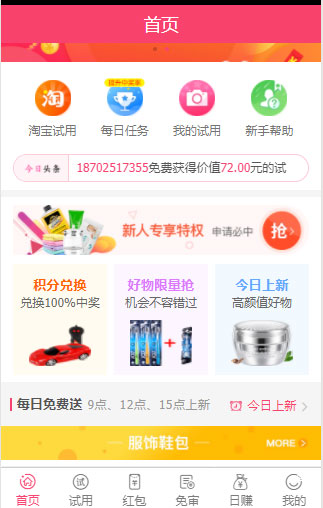 58商铺全新UI试客试用平台网站源码-D42资源网