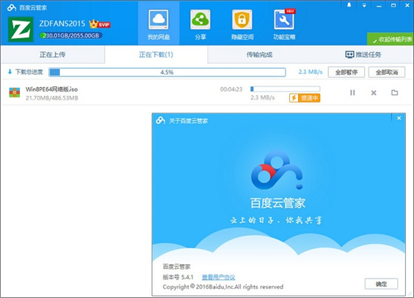 百度网盘无限空间不限速JP版2021v7.1.1.2 免费版下载-D42资源网