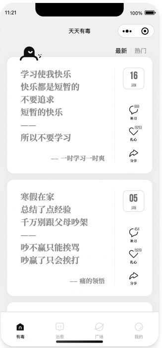 毒鸡汤文案类小程序源码分享-D42资源网