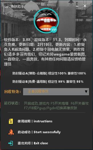 LOL换肤助手v3.88 -3年0封号【永久免费】-D42资源网