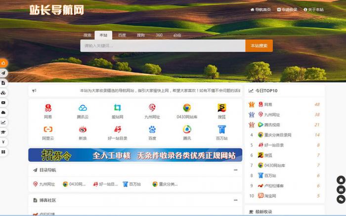 PHP开发的站长导航网源码修复版-D42资源网
