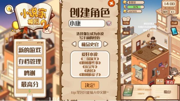 小说家模拟2修改版无限金币版下载-D42资源网