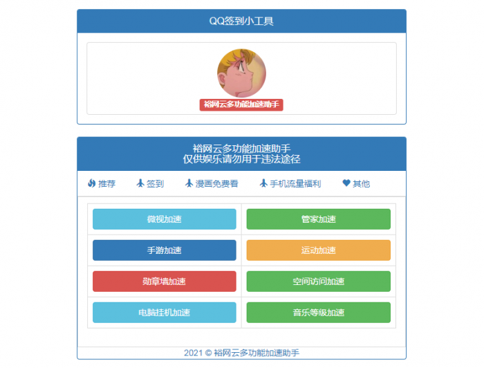 QQ多功能加速工具箱源码-D42资源网