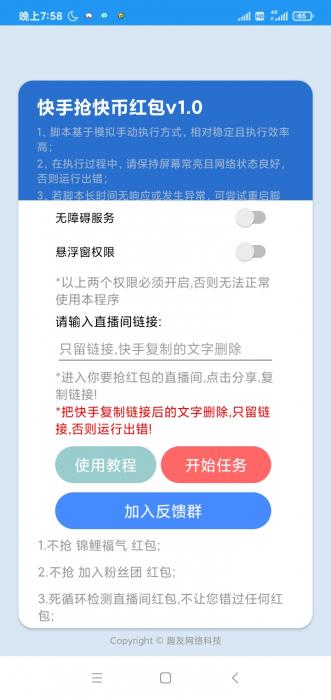 快手抢快币红包脚本软件-D42资源网