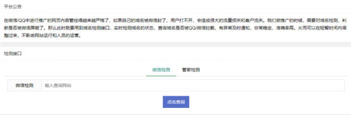 PHP微信域名拦截检测平台源码-D42资源网