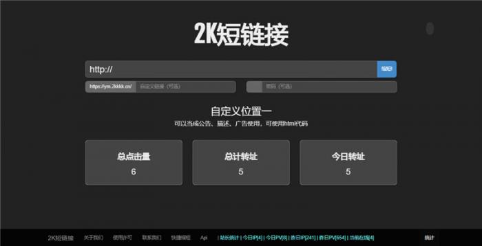 黑色简洁的PHP短网址短链接生成源码-D42资源网