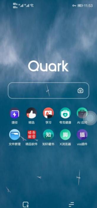 夸克浏览器4.6.6_v10完美修改纯净最终版-D42资源网