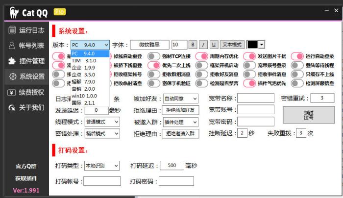 catQQ机器人 免费PC-TIM等各种协议-D42资源网
