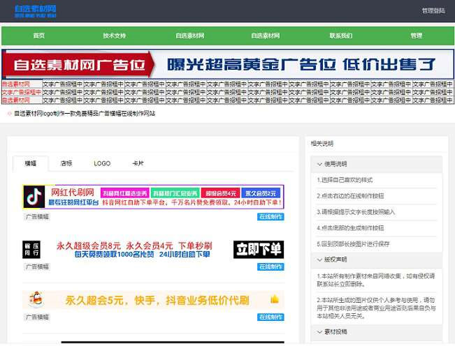 广告横幅logo图标在线制作网站源码引流必备-D42资源网