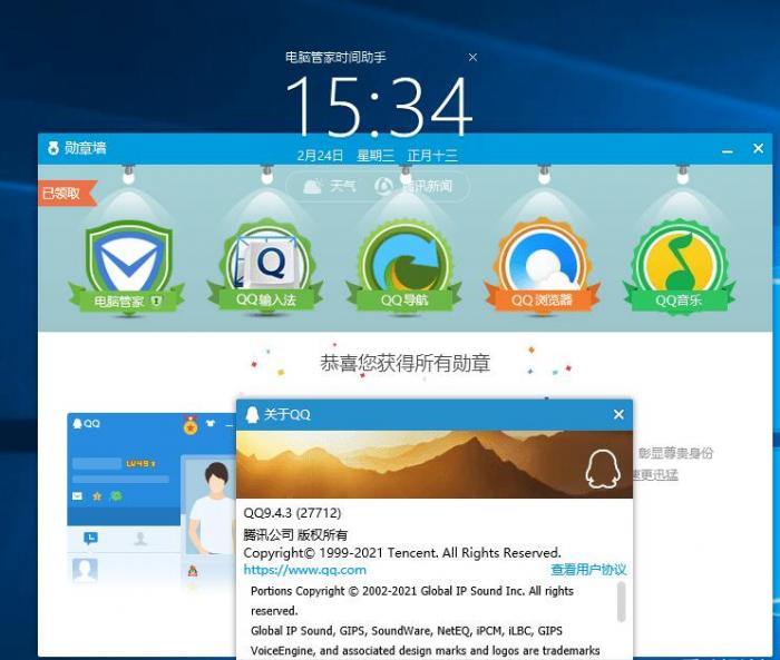 QQ9.4.3版本勋章墙补丁-D42资源网
