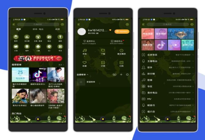酷我音乐（*VIP*）v9.3.7.5/解锁听书/蝰蛇Hifi/至尊版-D42资源网