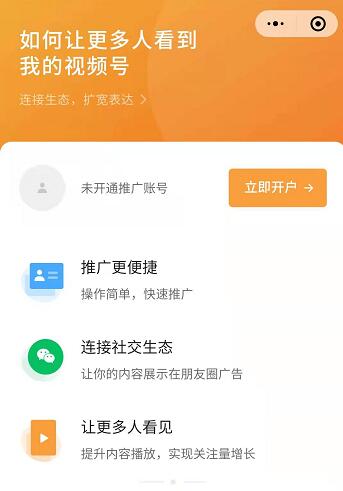 微信视频号全面开放付费推广-D42资源网