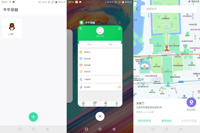 牛牛穿越V3.2.0多开分身/虚拟定位-D42资源网