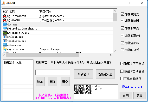 老板键2.0一键隐藏 桌面摸鱼 用于快速隐藏游戏或其他无关工作的程式-D42资源网