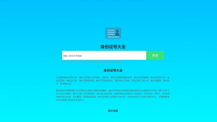 身份证号归属地+检测-D42资源网