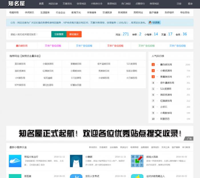 目录网站网址导航网源码 帝国cms内核-D42资源网