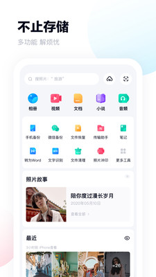 安卓百度网盘v11.5.69纯净精简会员版-D42资源网