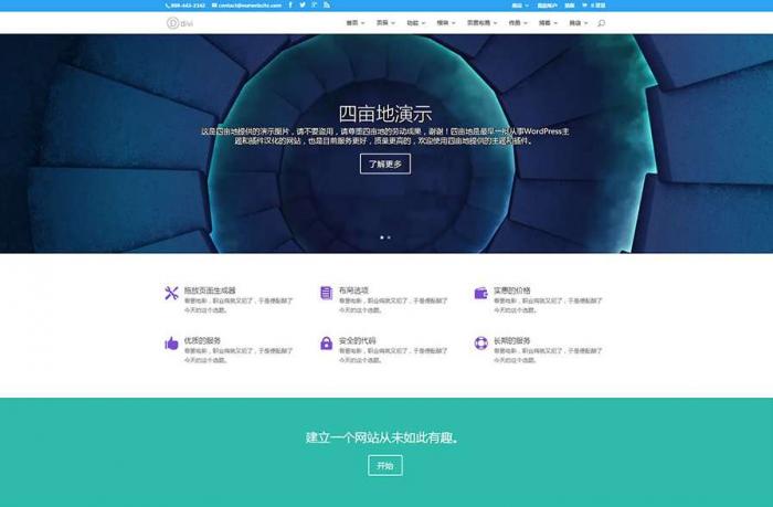 WordPress多风格主题Divi Theme v4.8.1-D42资源网