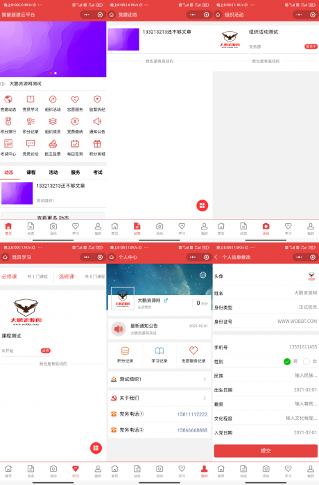 【酷库修复】智慧党团建云平台V2.5.3(2.4.9)小程序前端+后端 亲测可用 【酷库修复】智慧党团建云平台V2.5.3(2.4.9)小程序前端+后端 亲测可用