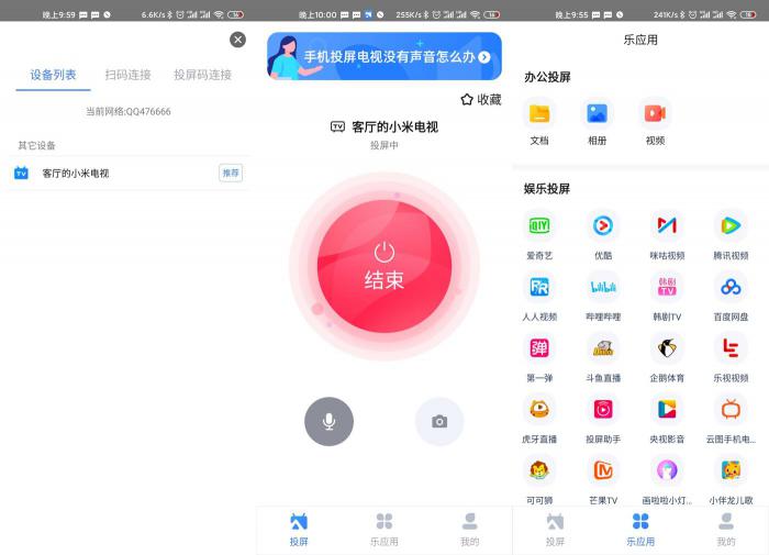 安卓乐播投屏v5.1.6绿化版-D42资源网