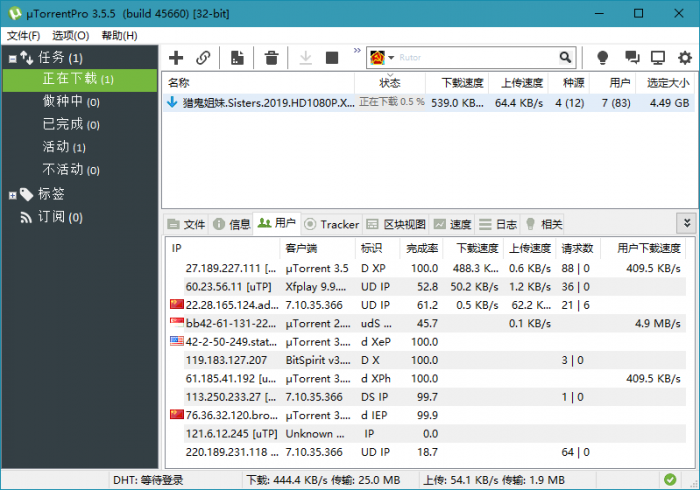 BT种子下载软件uTorrent Pro v3.5.5.45972-D42资源网