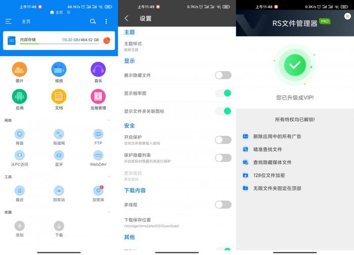 安卓RS文件浏览器v1.7.1.1-D42资源网