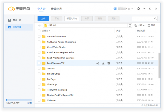 天翼云盘v6.3.5绿色精简版-D42资源网