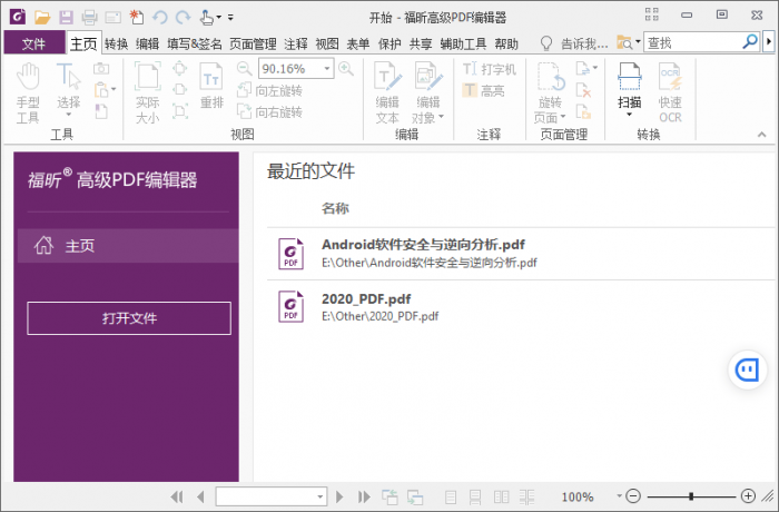 福昕PDF编辑器v10.1.3绿色版-D42资源网