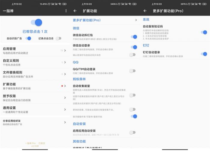 安卓一指禅v3.0.0专业版-D42资源网