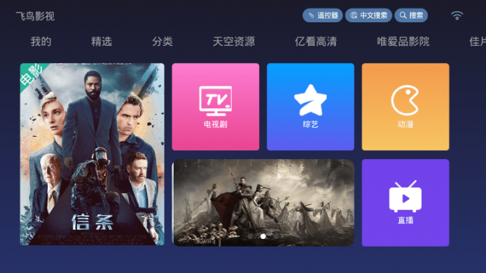 TV飞鸟影视v4.4.0 免费无广告-D42资源网