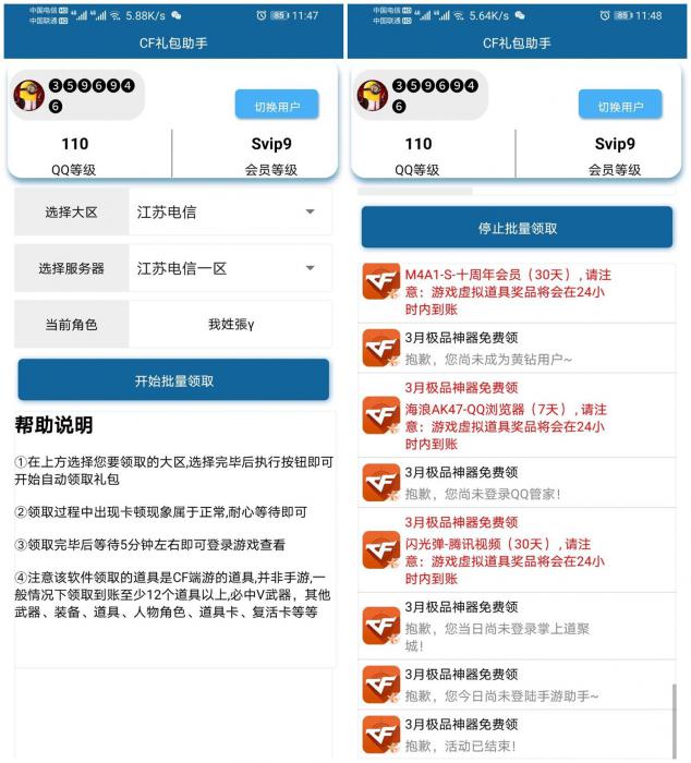 安卓CF礼包领取助手v2.0-D42资源网