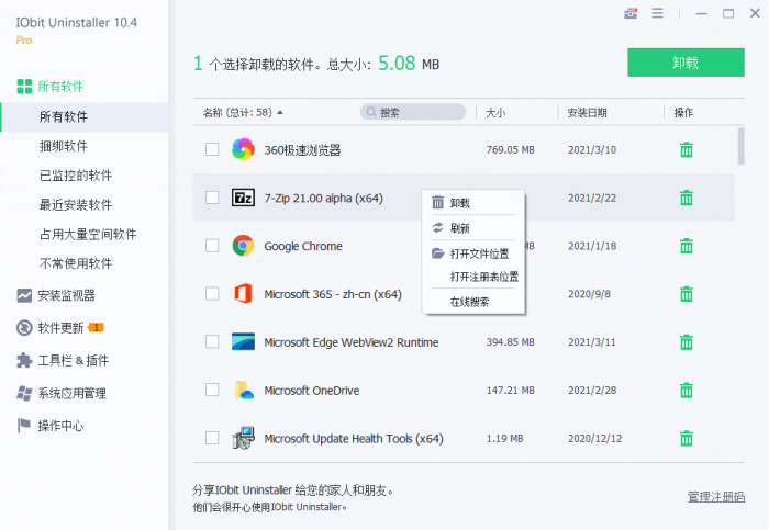 IObit Uninstaller v10.4.0.11-D42资源网