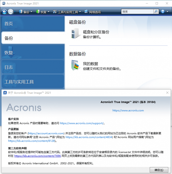 数据备份恢复软件Acronis True Image 2021 25.7.1-D42资源网