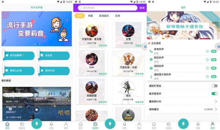 和平精英变声器v1.3.8-D42资源网