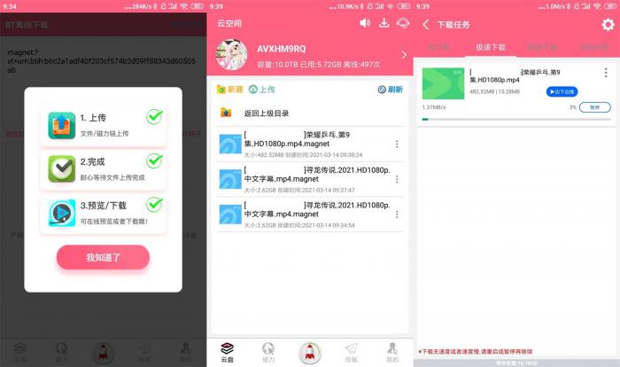 安卓磁力云 v2.6.4-D42资源网