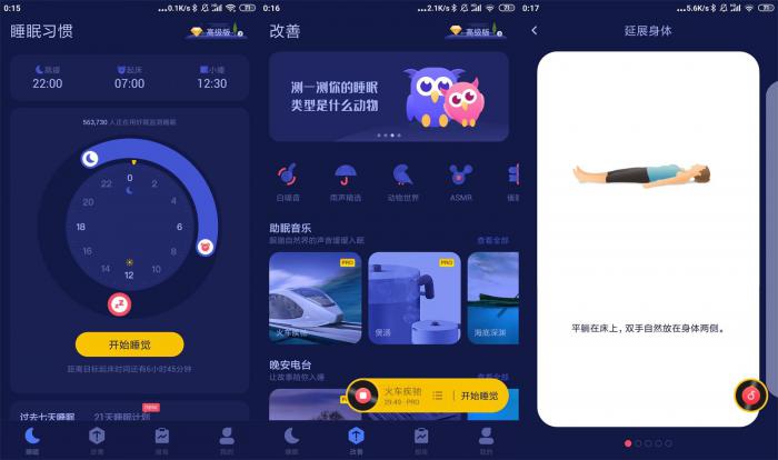 安卓好眠v3.10.0解锁高级版-D42资源网