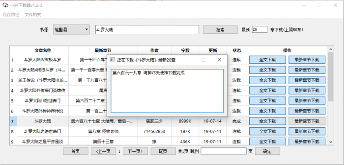 PC端小说下载器v1.2.0-D42资源网