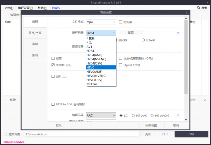 高清视频编码压制软件 ShanaEncoder v5.2.0.4 中文版-D42资源网