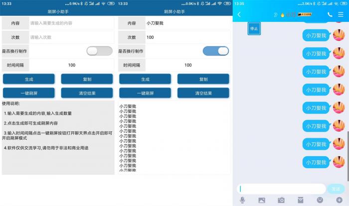 安卓刷屏小助手v1.0.0-D42资源网