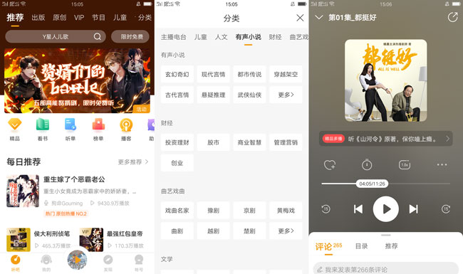 懒人听书V6.8.1去广告版PJ版下载-D42资源网
