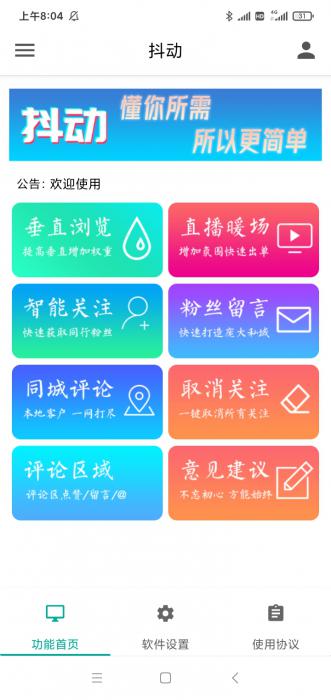 抖动-抖音营销神器–抖+更新版-超级引流神器-破解版-D42资源网
