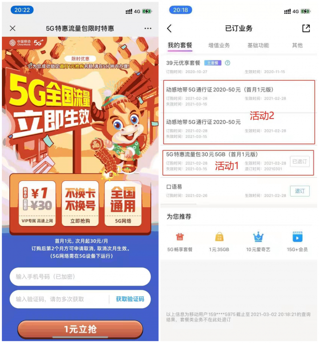 中国移动2元25GB流量-D42资源网