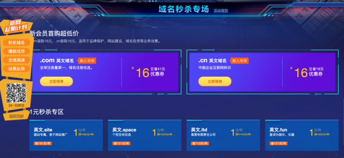 新网1元撸域名+网站+企业邮箱-D42资源网