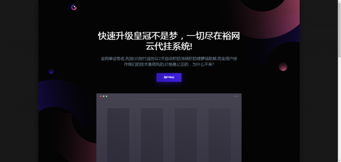 新版QQ代挂系统源码四套模板-D42资源网